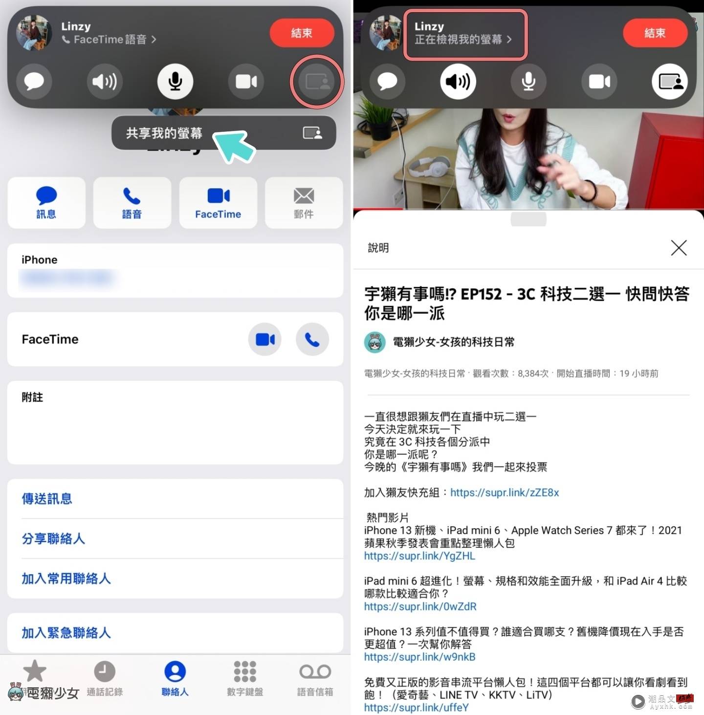 教学｜远距看电影不孤单！教你三步骤开启 FaceTime 的‘ 同播共享 ’ 数码科技 图3张