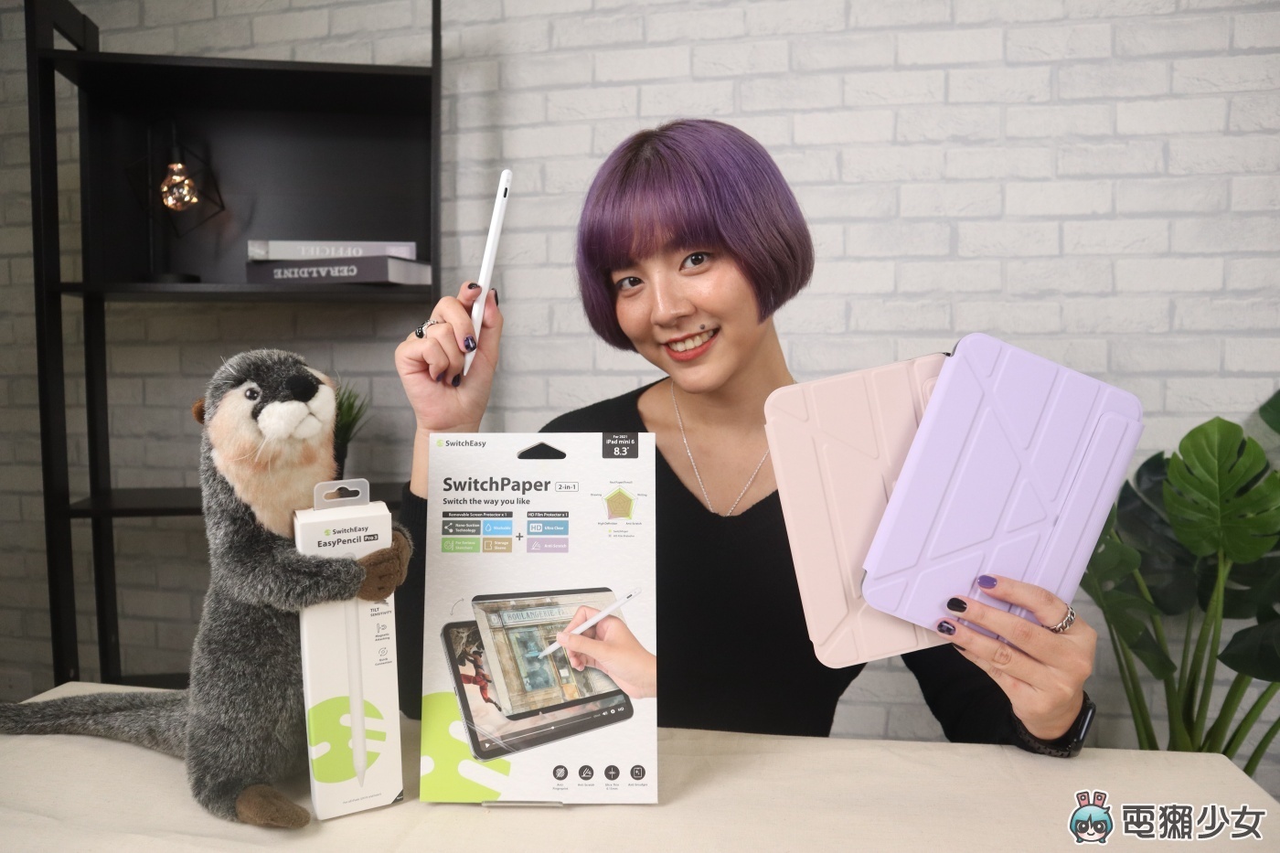 iPad mini 6 周边大集合！实用与美感兼具的 SwitchEasy 鱼骨牌平板配件 数码科技 图1张