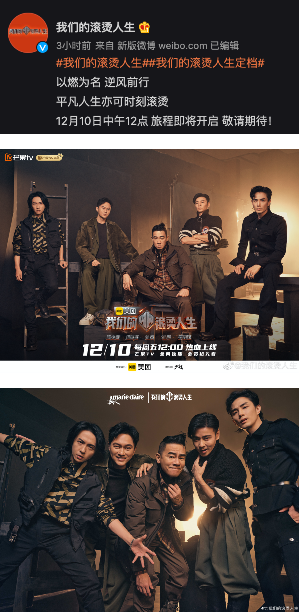 披荆斩棘的哥哥们重磅回归！《我们的滚烫人生》正式官宣定档…个人写真大片超帅气！ 娱乐资讯 图1张