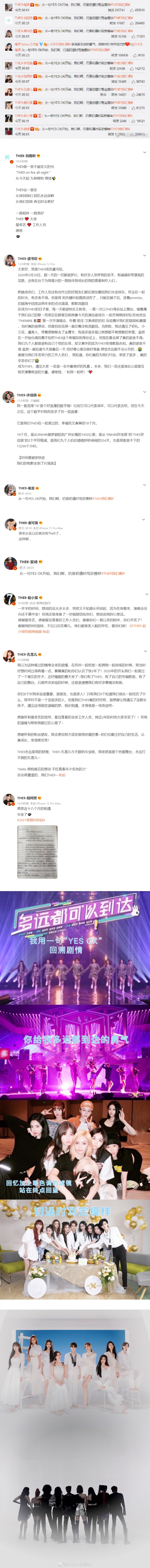 THE9正式毕业！全员同款留言 不舍告别 娱乐资讯 图2张
