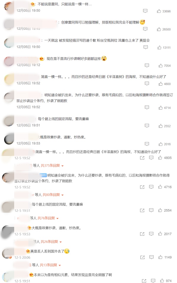 赵丽颖新剧海报抄足日剧！剧组道歉“出现创意雷同” 娱乐资讯 图3张