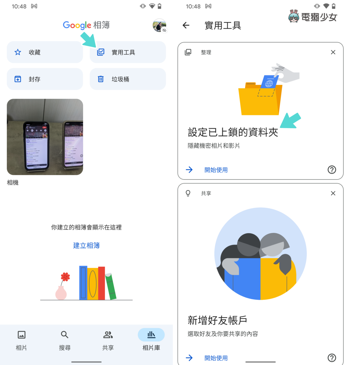 Google 释出相簿更新！可设定‘ 已上锁的资料夹 ’将重要的照片／影片加密 数码科技 图2张