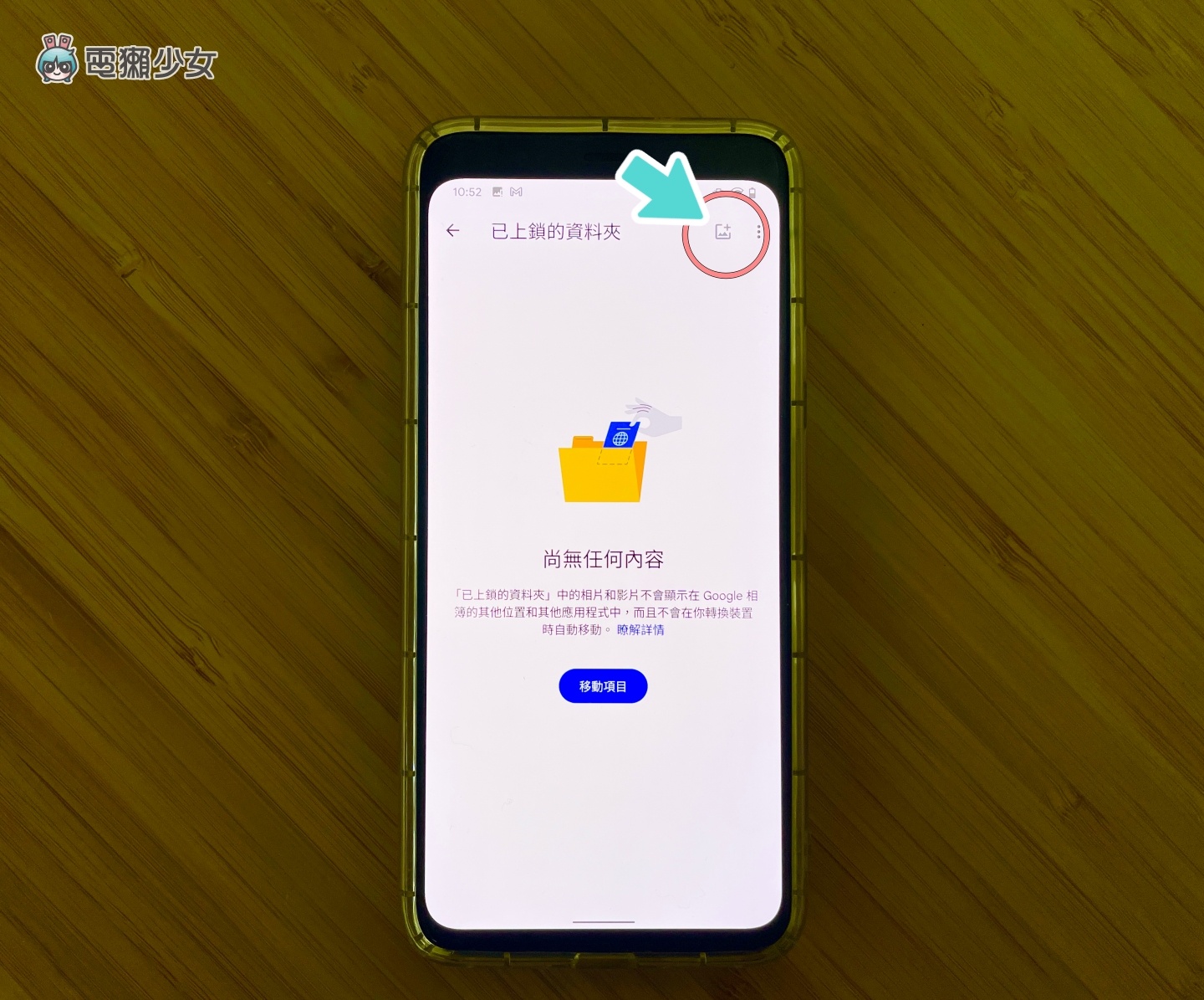 Google 释出相簿更新！可设定‘ 已上锁的资料夹 ’将重要的照片／影片加密 数码科技 图3张