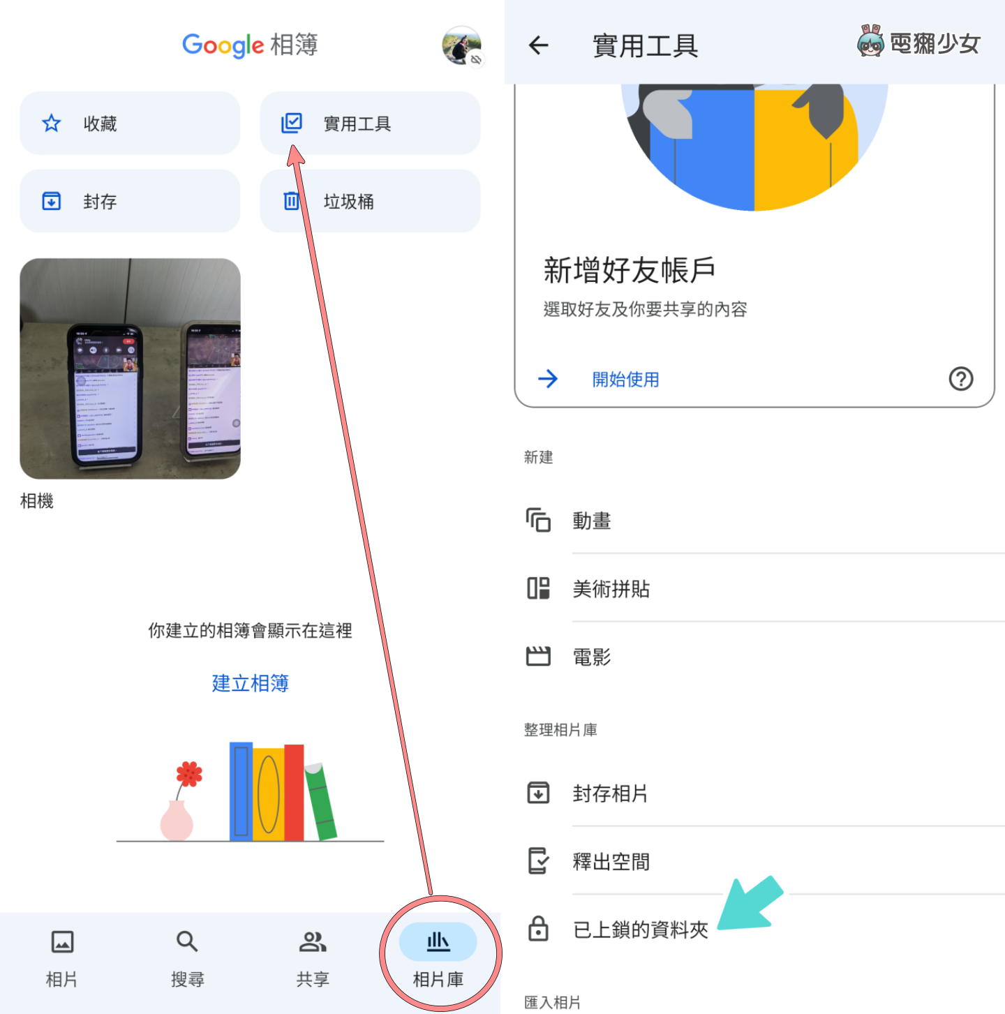 Google 释出相簿更新！可设定‘ 已上锁的资料夹 ’将重要的照片／影片加密 数码科技 图5张