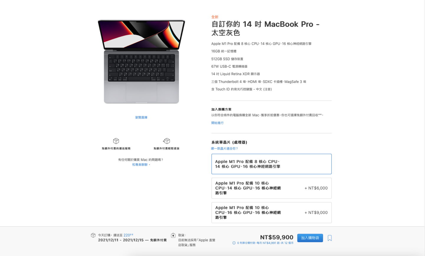新款 MacBook Pro 开卖了！售价新台币 59,900 起，现在下订最快 12/11 就能收到 数码科技 图2张
