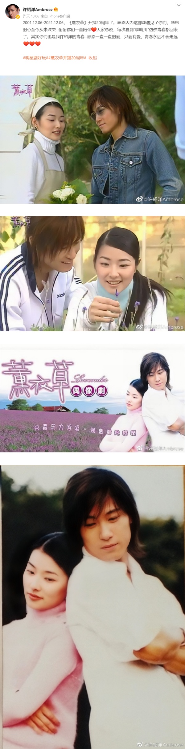 《薰衣草》播出20年了！许绍洋、陈怡蓉晒照掀回忆杀 娱乐资讯 图1张