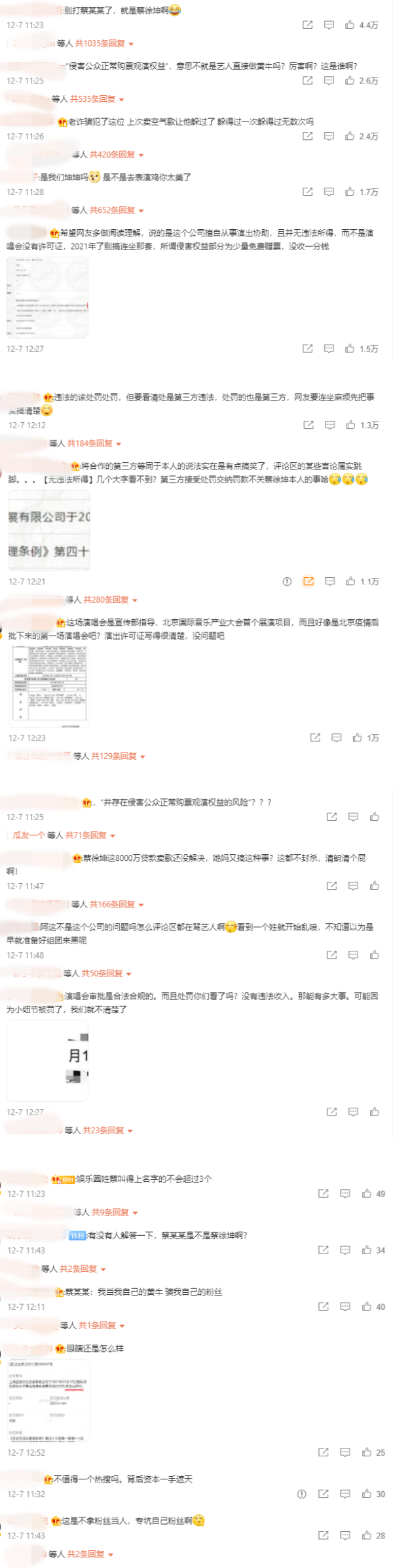 蔡徐坤惊爆违规演出！出现在官方“反面案例”...被罚款了！ 娱乐资讯 图2张