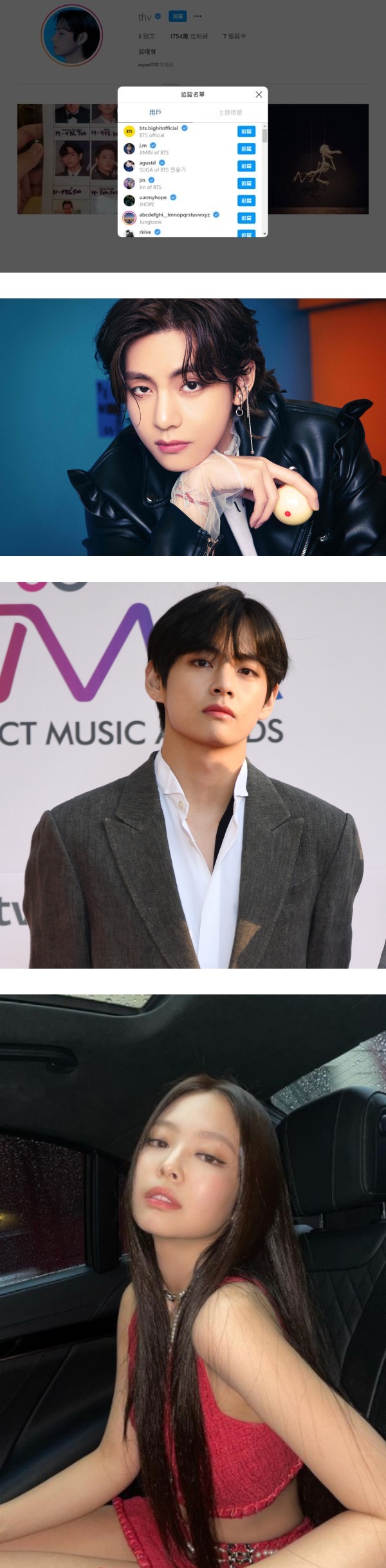 BTS V开通个人IG账号 被发现关注Jennie！无奈：这APP真可怕 娱乐资讯 图2张