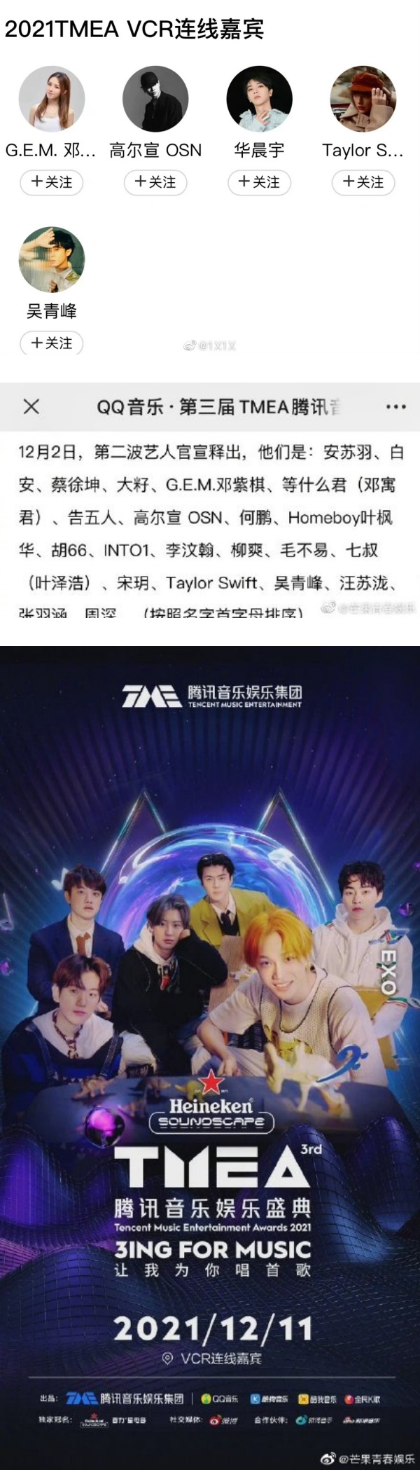 怎么了？EXO突从TMEA嘉宾名单消失...官宣微博也被删除！ 娱乐资讯 图1张
