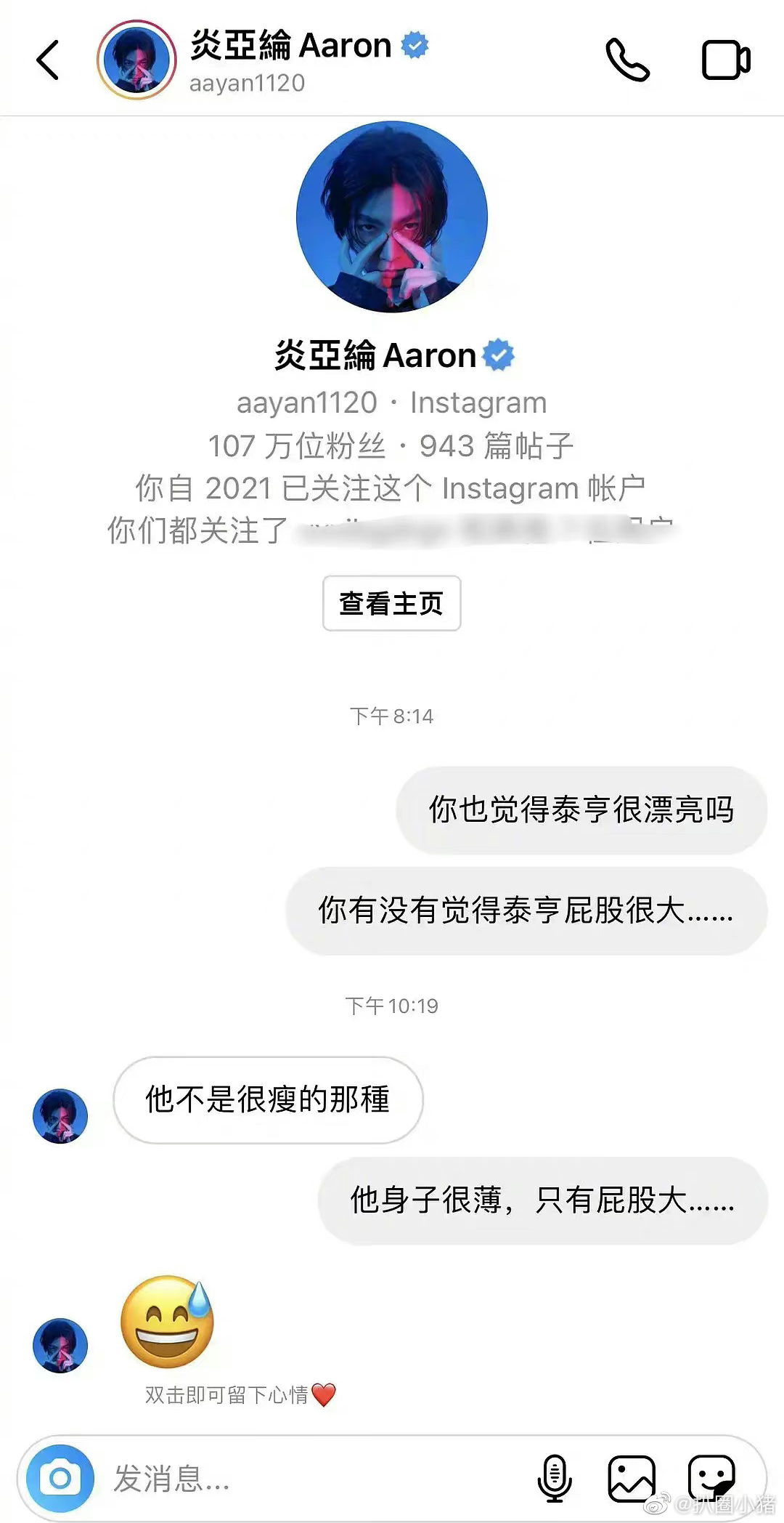 曾公开出柜...炎亚纶与粉丝私信对话流出！ 评价BTS V身材：屁股很大 娱乐资讯 图2张