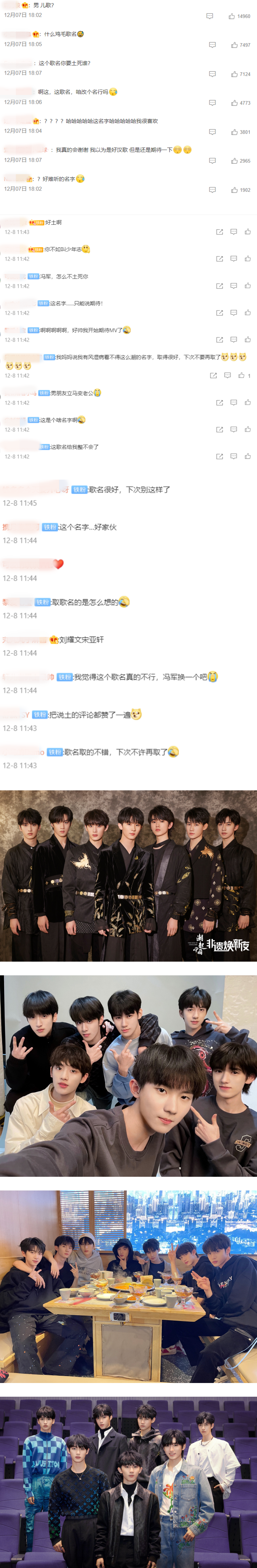 时代少年团公开新歌海报！ 歌名遭全网群嘲：好土、好难听 娱乐资讯 图2张