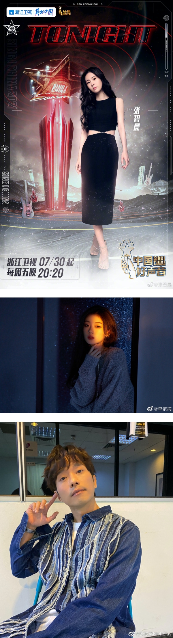 【小编说】选秀、选美一定要得冠军才是成功？看看周深、艾怡良和薛影仪吧！ （by 熬夜教父） 娱乐资讯 图2张