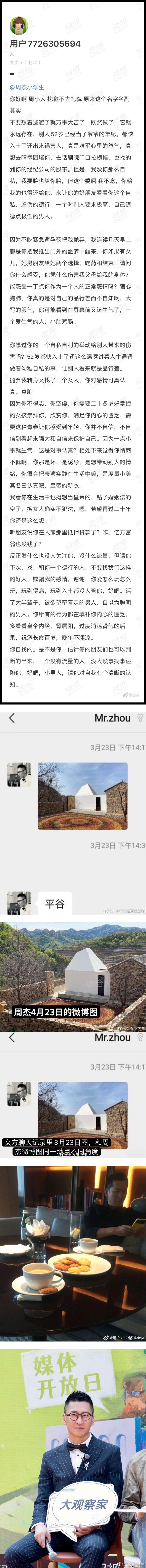《还珠格格》再一人出事？ 前女友控诉周杰：不愿吃避孕药就抛弃 娱乐资讯 图3张