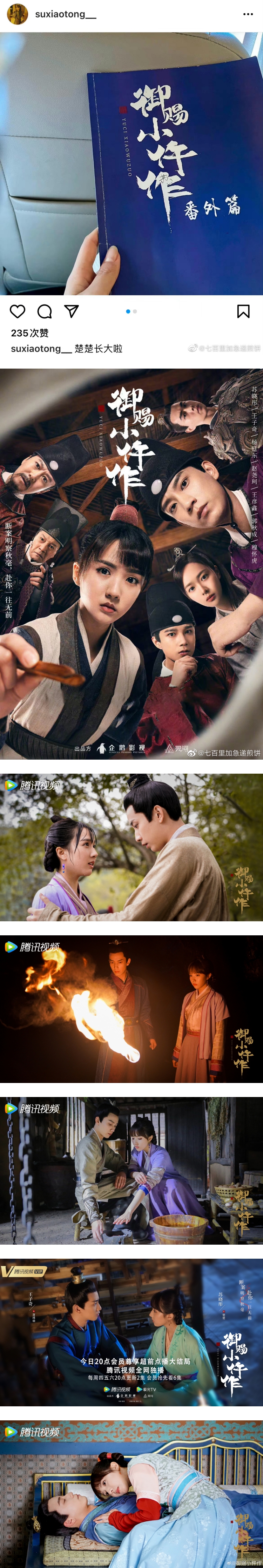 楚瑜CP回来了！ 苏晓彤、王子奇再合体...开拍《御赐小仵作》番外篇 娱乐资讯 图2张
