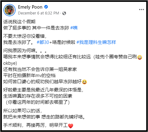 年过30...Emely潘毖伶做冻卵手术！“我想事情比较细、远” 娱乐资讯 图1张