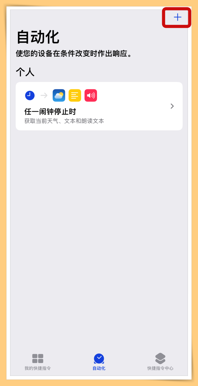 Tips I 手机经常充满电忘记关电源？手把手教你iPhone充满电后自动提醒！ 更多热点 图5张