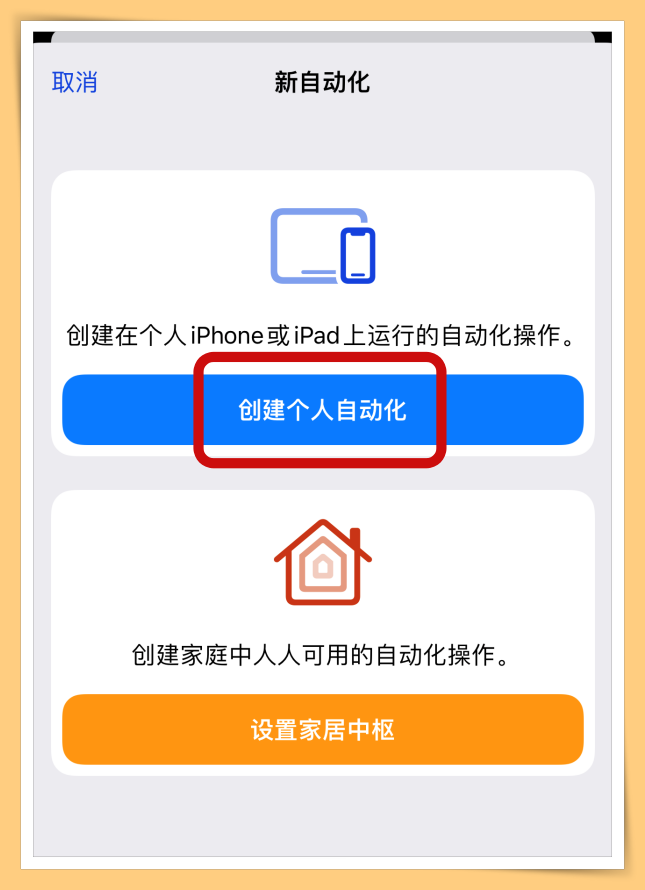 Tips I 手机经常充满电忘记关电源？手把手教你iPhone充满电后自动提醒！ 更多热点 图6张