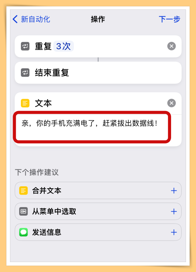 Tips I 手机经常充满电忘记关电源？手把手教你iPhone充满电后自动提醒！ 更多热点 图13张
