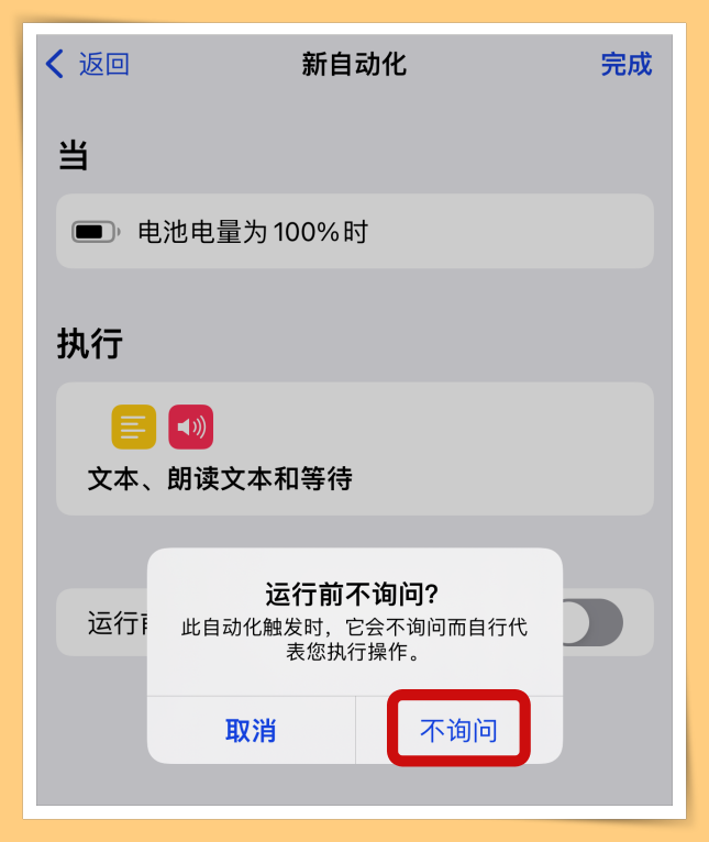 Tips I 手机经常充满电忘记关电源？手把手教你iPhone充满电后自动提醒！ 更多热点 图19张