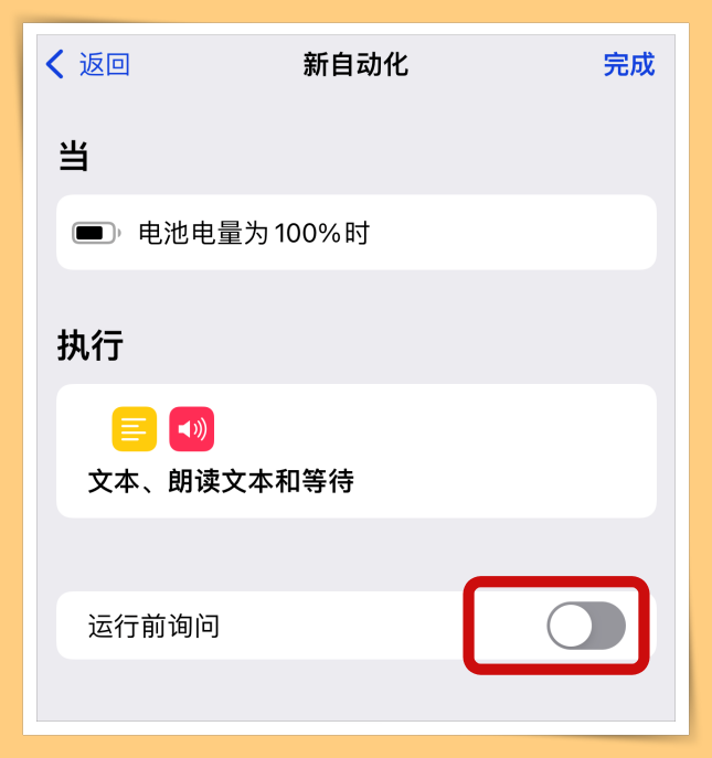 Tips I 手机经常充满电忘记关电源？手把手教你iPhone充满电后自动提醒！ 更多热点 图18张