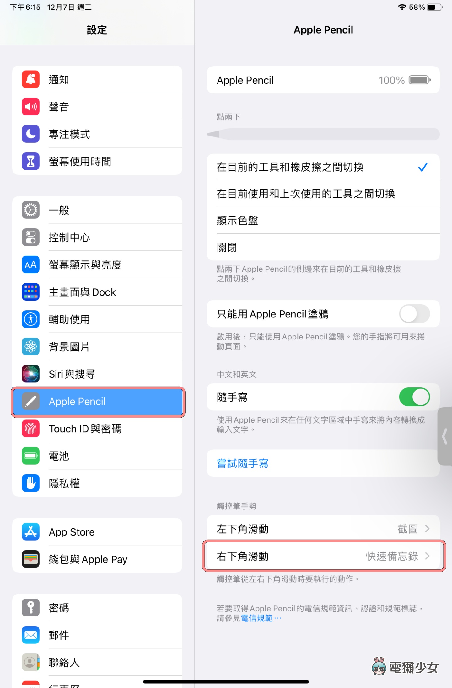 iPad‘ 快速备忘录 ’容易误触？搭配 Apple Pencil 可以一键快速关闭 数码科技 图2张