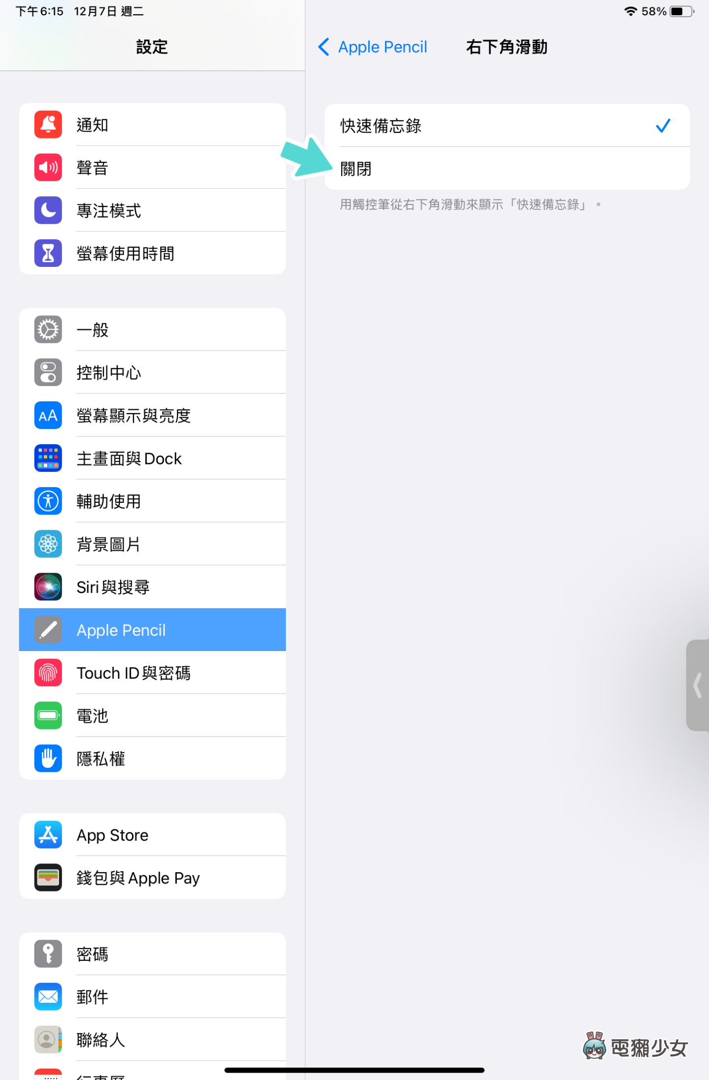 iPad‘ 快速备忘录 ’容易误触？搭配 Apple Pencil 可以一键快速关闭 数码科技 图3张
