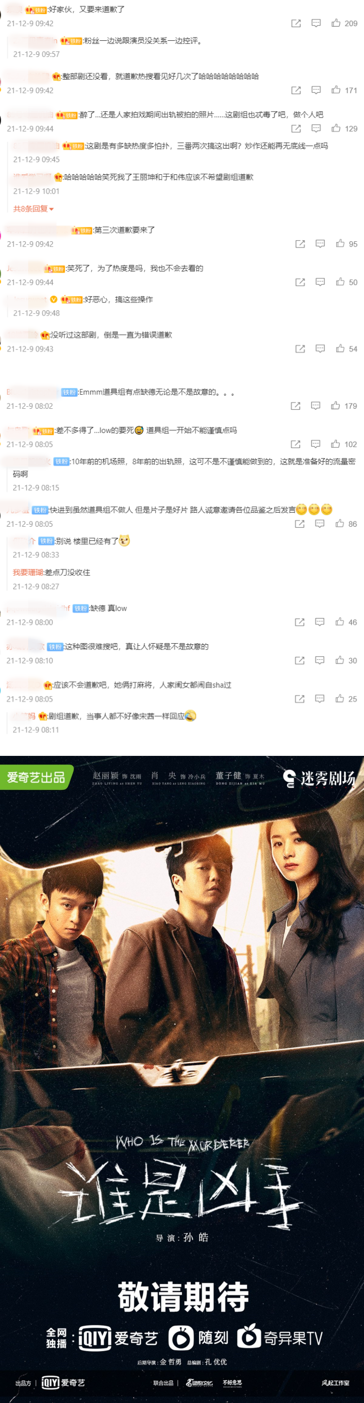 宋茜不是唯一受害者！ 赵丽颖《谁是凶手》“死者墙”还有这两名艺人...意外扯出陈年旧瓜 娱乐资讯 图3张