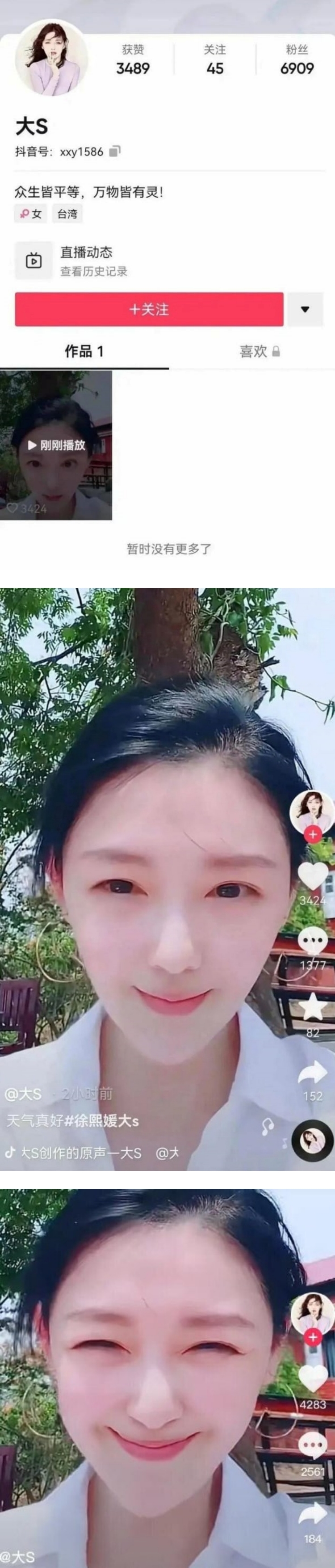 开通抖音却被网友骂到销号跑路？ 大S罕见发声回应了 娱乐资讯 图1张