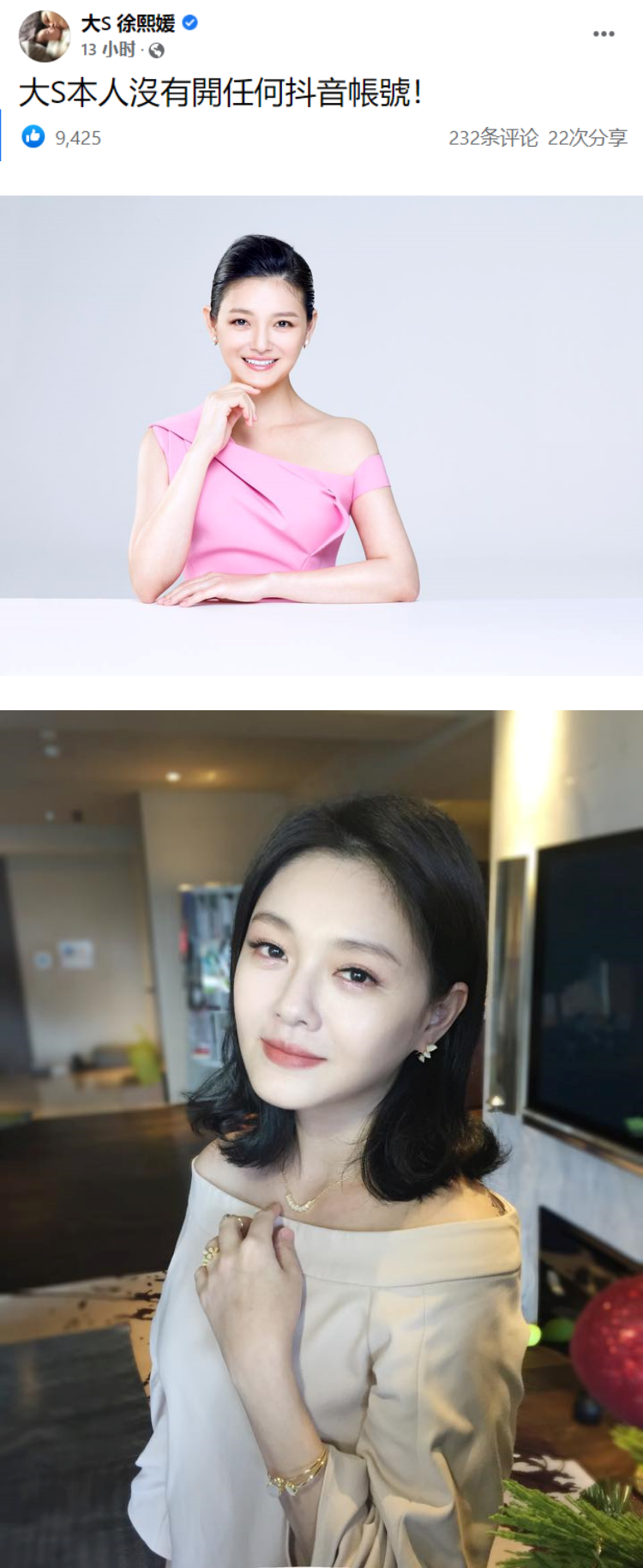 开通抖音却被网友骂到销号跑路？ 大S罕见发声回应了 娱乐资讯 图2张