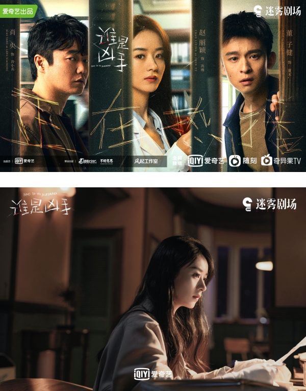 赵丽颖新剧《谁是凶手》又双叒叕出包！宋茜惨遭盗用照片…意外成“被害者” ！ 娱乐资讯 图2张