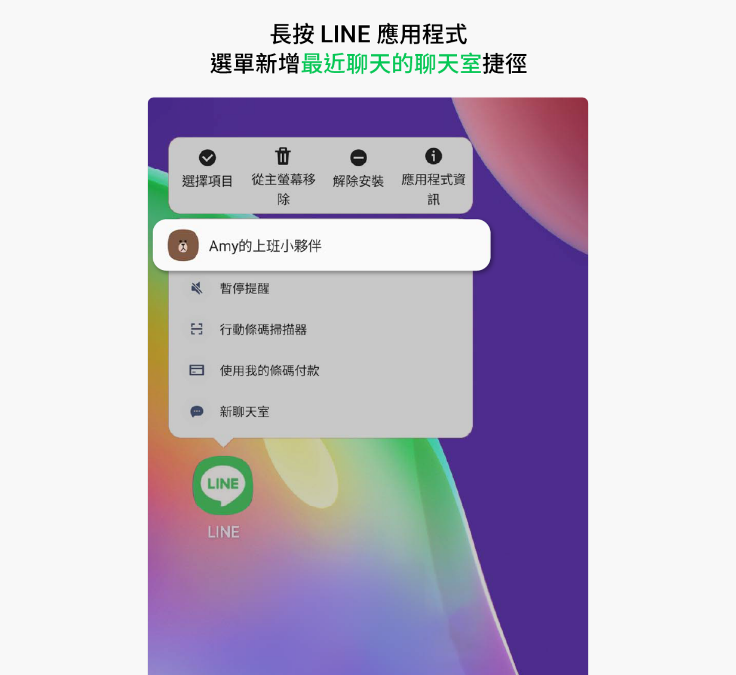 LINE 推出三个更新！长按即可开启聊天室、LINE 社群变得更好找、贴文串介面全新改版 数码科技 图2张