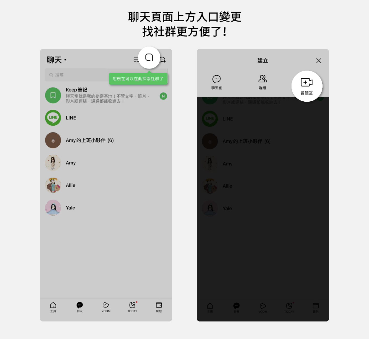 LINE 推出三个更新！长按即可开启聊天室、LINE 社群变得更好找、贴文串介面全新改版 数码科技 图3张