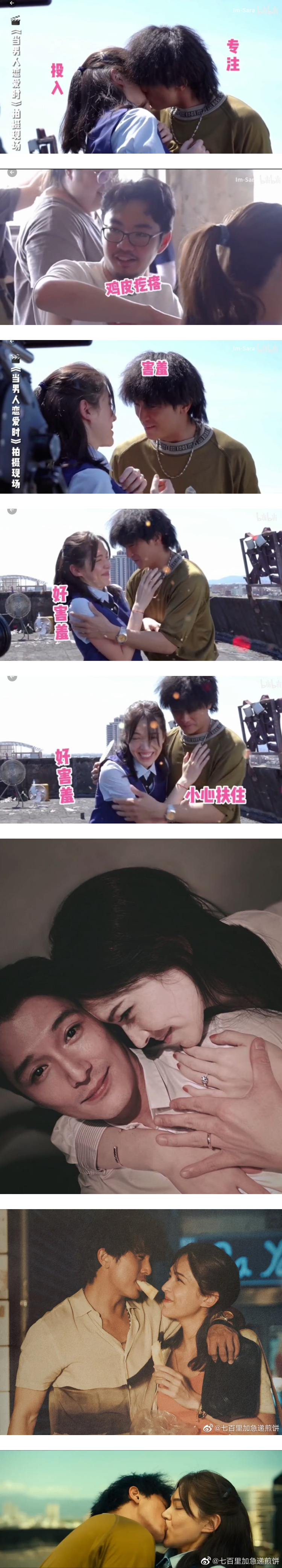《当男人恋爱时》花絮早泄暧昧痕迹！ 许玮甯拍吻戏...娇羞倒邱泽怀中 娱乐资讯 图2张