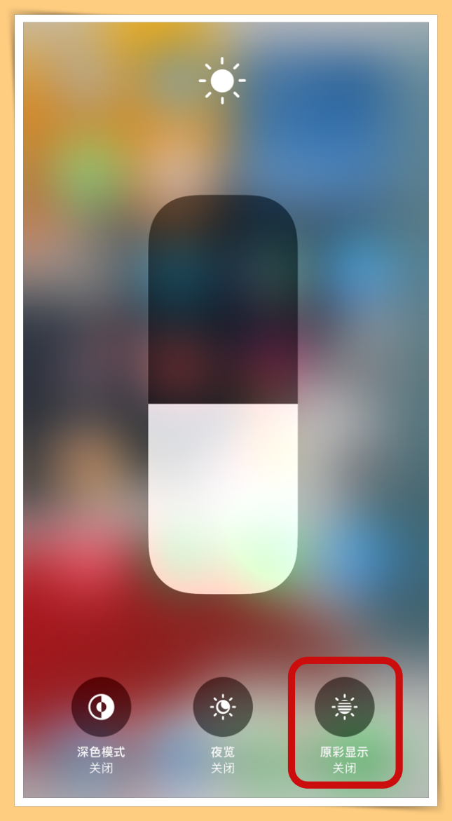 Tips I iPhone 13的屏幕偏黄？教你两个小妙招解决！ 更多热点 图3张