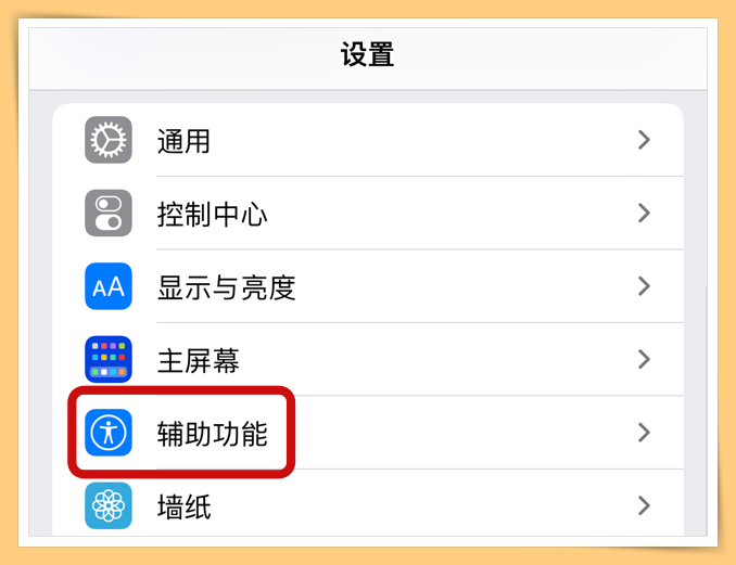 Tips I iPhone 13的屏幕偏黄？教你两个小妙招解决！ 更多热点 图4张