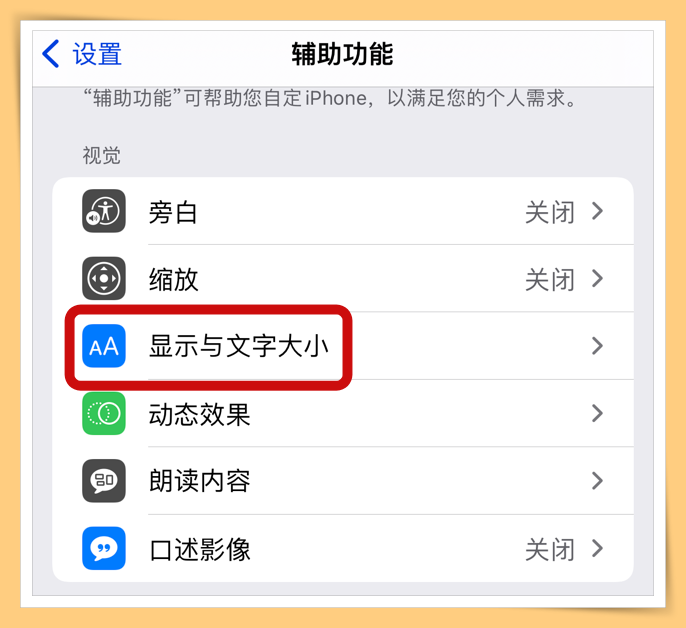 Tips I iPhone 13的屏幕偏黄？教你两个小妙招解决！ 更多热点 图5张
