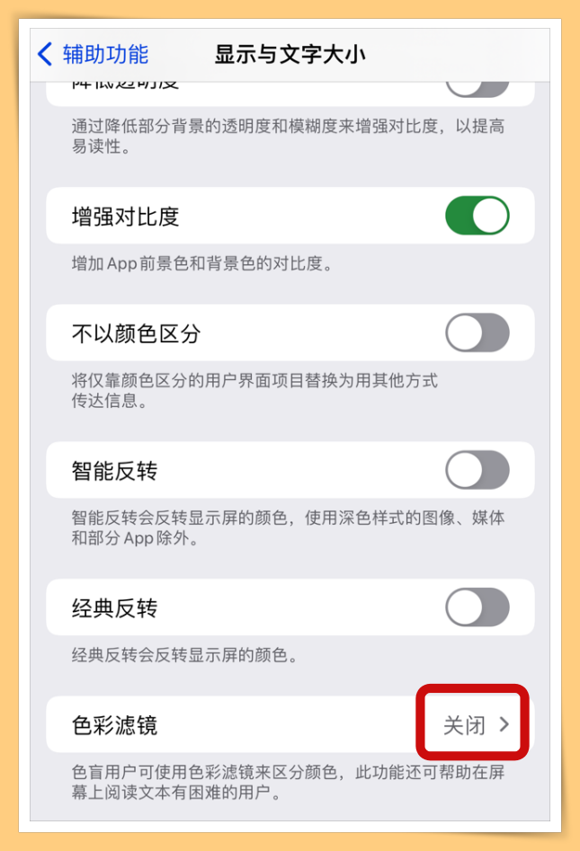 Tips I iPhone 13的屏幕偏黄？教你两个小妙招解决！ 更多热点 图6张