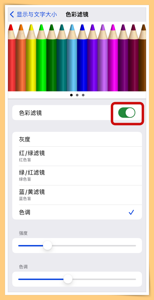 Tips I iPhone 13的屏幕偏黄？教你两个小妙招解决！ 更多热点 图7张