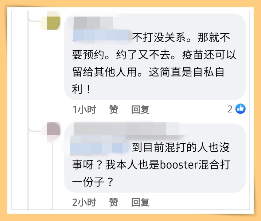 【小编说】 请用理智去看待“混打”加强针！别道听途说后临时爽约！（by 迪迪） 更多热点 图2张