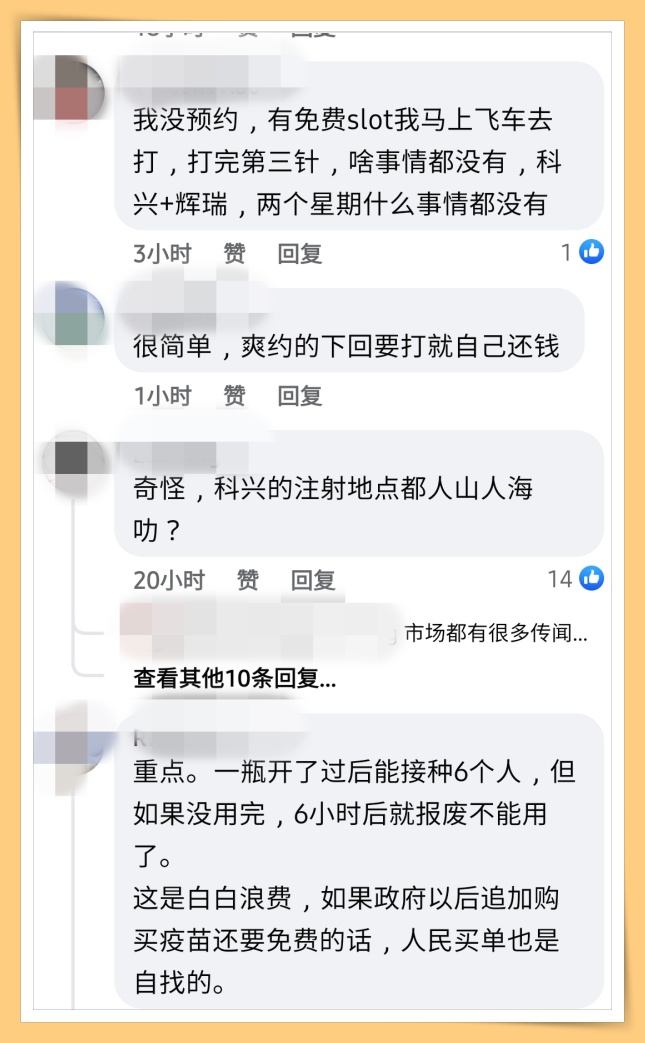 【小编说】 请用理智去看待“混打”加强针！别道听途说后临时爽约！（by 迪迪） 更多热点 图3张
