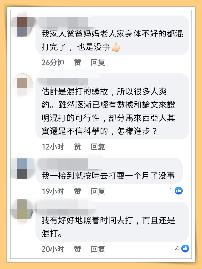 【小编说】 请用理智去看待“混打”加强针！别道听途说后临时爽约！（by 迪迪） 更多热点 图4张