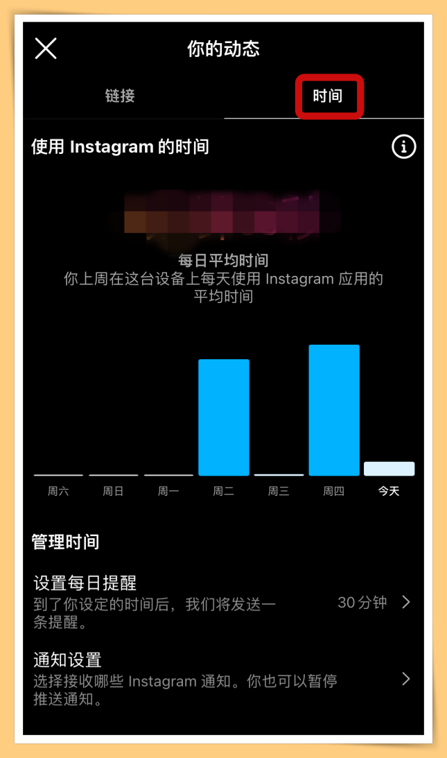 Tips I 戒不掉长时间刷IG！教你5个步骤开启“每日提醒”功能 ！ 更多热点 图4张
