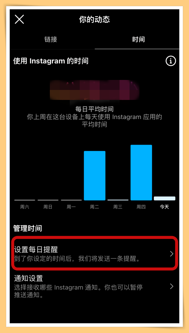 Tips I 戒不掉长时间刷IG！教你5个步骤开启“每日提醒”功能 ！ 更多热点 图5张