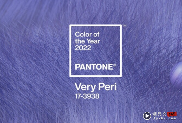 生活｜Pantone 2022代表色出炉！是自带仙气的“长春花蓝Very Peri”！ 更多热点 图1张