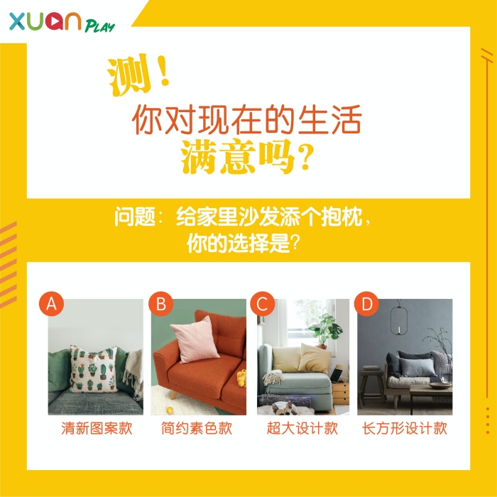 心理测验｜测一测为生活奋斗的你，对现况满足度到底有多高？ 更多热点 图1张