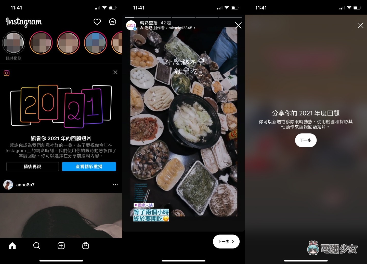 Instagram 限时动态也推出年度回顾，快看看你有没有！ 数码科技 图2张