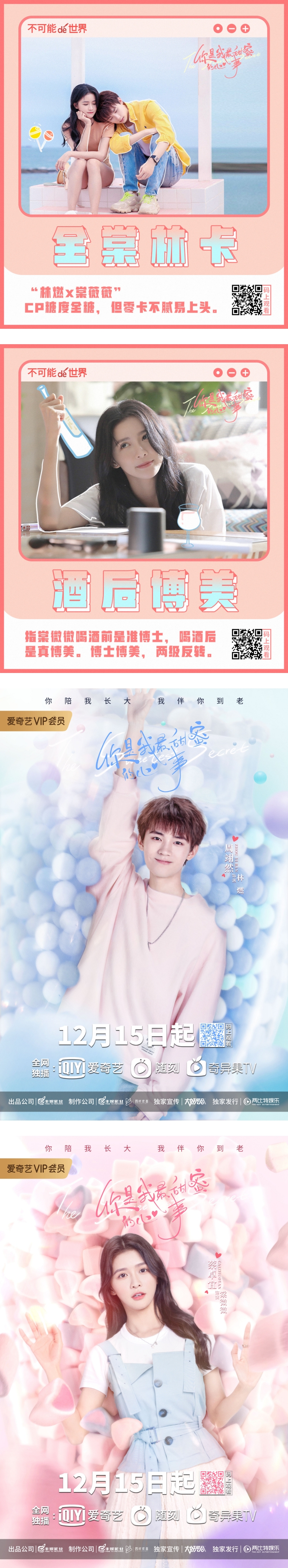 蔡卓宜首部担正网剧《你是我最甜蜜的心事》官宣定档！ 不再是马来西亚腔调 娱乐资讯 图3张