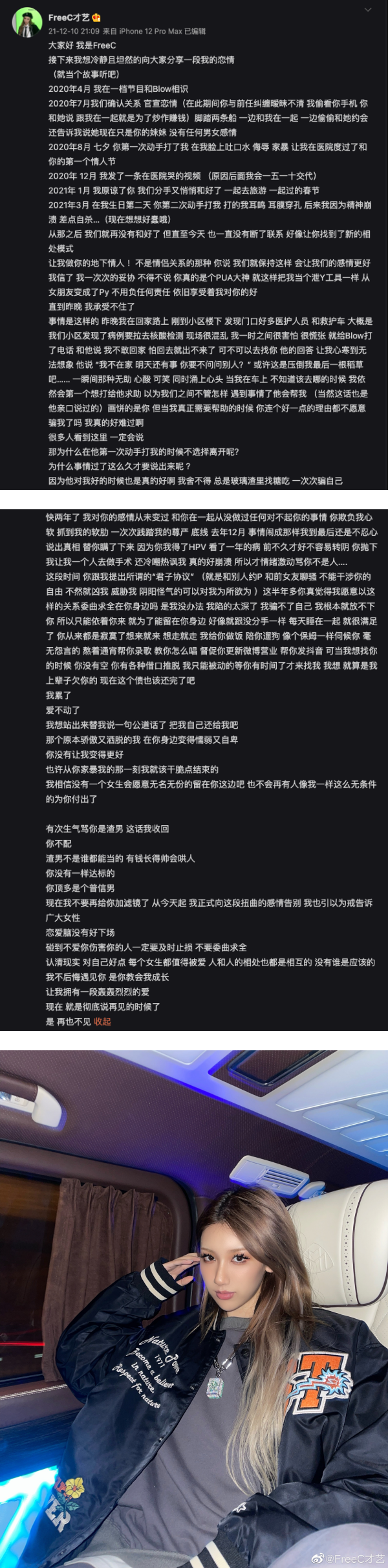 《新说唱》美女Rapper泪诉遭歌手男友家暴…被打到耳膜穿孔！“从女友到炮友”惨变泄欲工具！ 娱乐资讯 图3张