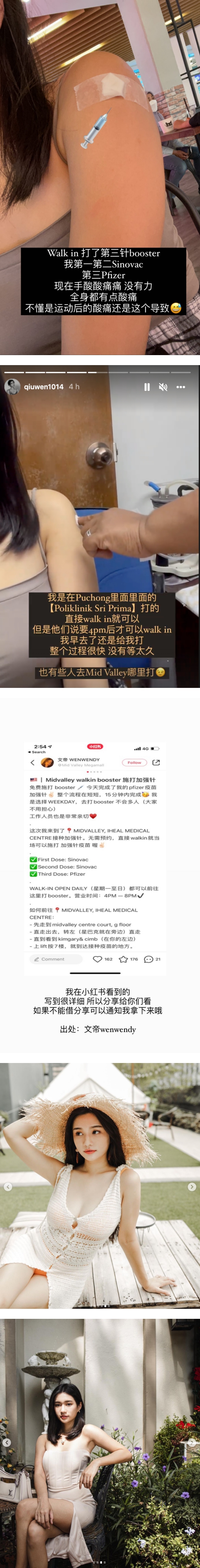 秋雯接种第三剂疫苗加强针！曝光身体现况 “现在手酸酸痛痛的” 娱乐资讯 图2张