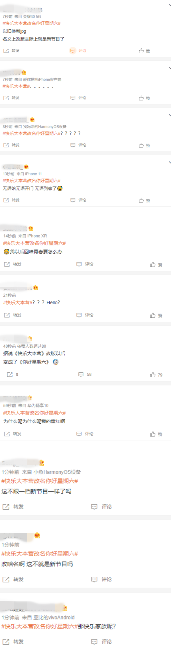 网传《快乐大本营》改名！留下的主持人只剩何炅 娱乐资讯 图3张